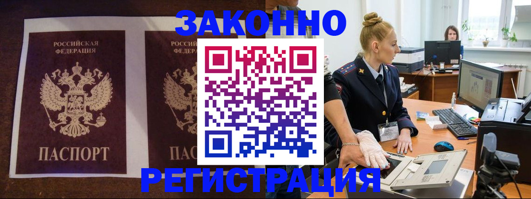 прописка в Хилке