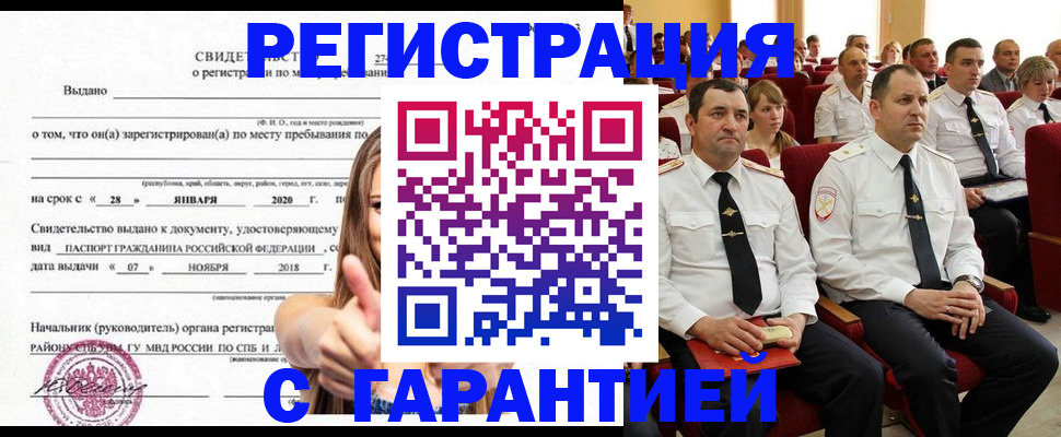 прописка законно в Хилке