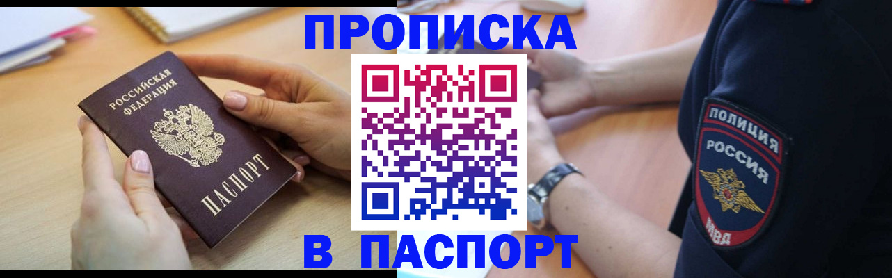 прописка для военкомата в Хилке