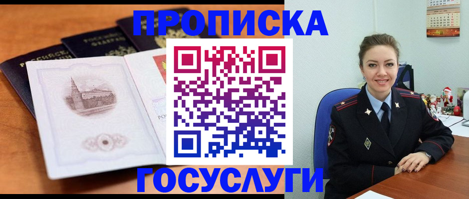 временная регистрация адрес в Хилке