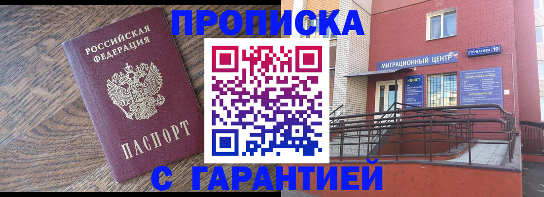 прописка 2025 в Хилке