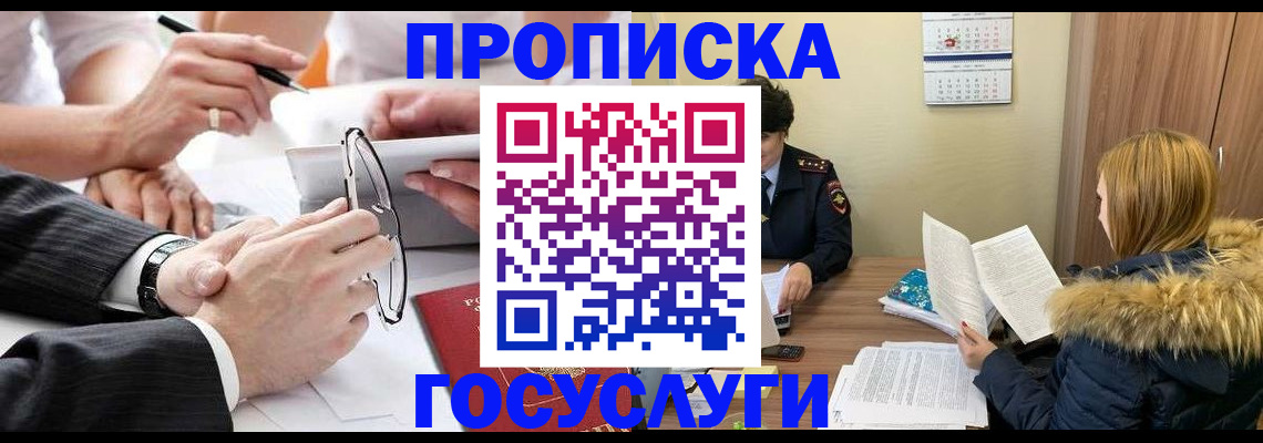 временная регистрация в квартире в Хилке